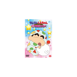 クレヨンしんちゃん きっとベスト 熟睡 夢見るカスカベ アニメーション ba 4764 シンエイ動画 Cd Dvd 販売 通販 ジョーシン ディスクピア クレヨンしんちゃん きっとベスト 熟睡 夢見るカスカベ アニメーション ba 4764 シンエイ動画 Cd Dvd 販売 通販 ジョーシン ディスクピア
