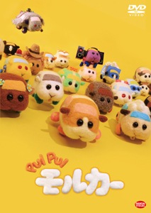 PUI PUI モルカー(Blu-ray 受注生産限定版)