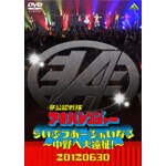 ����F����A�L�o�����W���[ �炢�Ԃ��[�ӂ����Ȃ�`����֑剓��!�`|�C�x���g|BCBE-4437