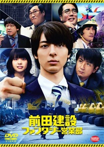前田建設ファンタジー営業部
