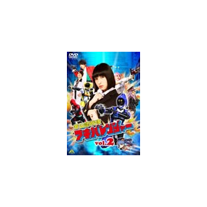 非公認戦隊アキバレンジャー 2 特撮 映像 bs 4399 バンダイビジュアル 音楽 映像ソフト 販売 通販 ジョーシン ディスクピア 非公認戦隊アキバレンジャー 2 特撮 映像 bs 4399 バンダイビジュアル 音楽 映像ソフト 販売 通販 ジョーシン ディスクピア