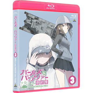 先着特典付 ガールズ パンツァー 最終章 第3話 特装限定版 Blu Ray アニメーション xa 1256 バンダイナムコアーツ 音楽 映像ソフト 販売 通販 ジョーシン ディスクピア