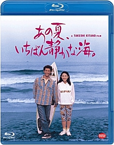 あの夏、いちばん静かな海。"