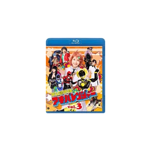 非公認戦隊アキバレンジャー 3 特撮 映像 xs 0570 バンダイビジュアル 音楽 映像ソフト 販売 通販 ジョーシン ディスクピア 非公認戦隊アキバレンジャー 3 特撮 映像 xs 0570 バンダイビジュアル 音楽 映像ソフト 販売 通販 ジョーシン ディスクピア