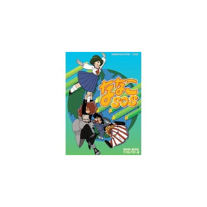 想い出のアニメライブラリー 第17集 ななこsos Dvd Box デジタルリマスター版 アニメーション Bftd 00 ベストフィールド 音楽 映像ソフト 販売 通販 ジョーシン ディスクピア 想い出のアニメライブラリー 第17集 ななこsos Dvd Box デジタルリマスター版 アニメーション Bftd 00 ベストフィールド 音楽 映像ソフト 販売 通販 ジョーシン ディスクピア