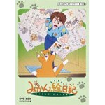 �z���o�̃A�j�����C�u�����[ ��19�W �݂���G���L DVD-BOX �f�W�^�����}�X�^�[��|�A�j���[�V����|BFTD-0087