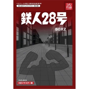 ベストフィールド創立10周年記念企画第3弾 テレビまんが放送開始