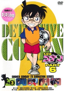 Amazon.co.jp: 名探偵コナン PART26 Vol.3 [DVD] : 青山剛昌