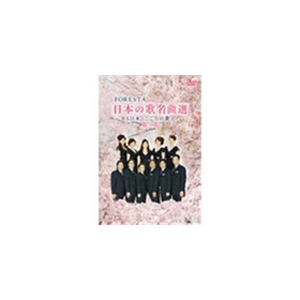 Foresta 日本の歌名曲選 Bs日本 こころの歌より 第三章 Foresta Bndb 0023 Bs日本 音楽 映像ソフト 販売 通販 ジョーシン ディスクピア Foresta 日本の歌名曲選 Bs日本 こころの歌より 第三章 Foresta Bndb 0023 Bs日本 音楽 映像ソフト 販売 通販 ジョーシン ディスクピア