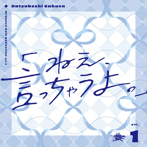 金色のコルダ 15th Anniversary ヴォーカル・コンプリートBOX 2013