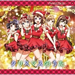 クリスマスのうた | Poppin'Party | BRMM-10101 | ブシロード