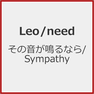 [撅Tt]̉Ȃ/Sympathy|Leo/need|BRMM-10948