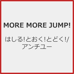 [撅Tt]͂!Ƃ!Ƃǂ!/A`[  MORE MORE JUMP!