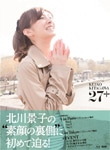 北川景子 写真集 27 27 KEIKO KITAGAWA 北川景子写真集 初版 特装版