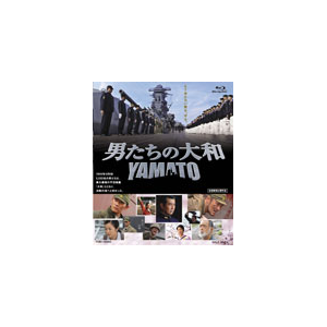 男たちの大和 Yamato 反町隆史 Bstd 東映ビデオ 音楽 映像ソフト 販売 通販 ジョーシン ディスクピア 男たちの大和 Yamato 反町隆史 Bstd 東映ビデオ 音楽 映像ソフト 販売 通販 ジョーシン ディスクピア