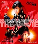 スケバン刑事 THE MOVIE 80's Blu-ray | 南野陽子 | BSTD-03847 | 東映