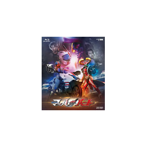 ドライブサーガ 仮面ライダーマッハ 仮面ライダーハート 稲葉友 Bstd 東映ビデオ 音楽 映像ソフト 販売 通販 ジョーシン ディスクピア ドライブサーガ 仮面ライダーマッハ 仮面ライダーハート 稲葉友 Bstd 東映ビデオ 音楽 映像ソフト 販売 通販 ジョーシン ディスクピア