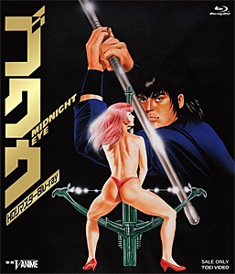 MIDNIGHT EYE ゴクウ HDリマスターBlu-ray | アニメーション