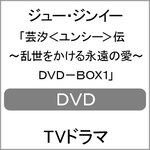 �|��<�����V�[>�` �`������������i���̈��` DVD-BOX1|�W���[�E�W���C�[|BWD-3229