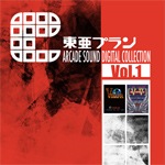 東亜プラン ARCADE SOUND DIGITAL COLLECTION Vol.4 | ゲーム