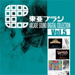 東亜プラン ARCADE SOUND DIGITAL COLLECTION Vol.4 | ゲーム