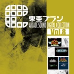 東亜プラン ARCADE SOUND DIGITAL COLLECTION Vol.4 | ゲーム
