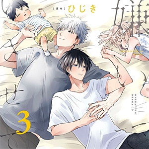ドラマCD「嫌いでいさせて 5」(通常盤) | 斉藤壮馬,増田俊樹