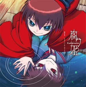腐り姫読本〜赤雪腐爛草紙〜　読本　CD付き 腐り姫 劇伴集 -いろせこいしや ほうやれほ- | Liar-soft | CHPY-1055