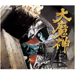 廃盤 3CD 伊福部昭「大魔神」三部作 オリジナル・サウンドトラック Amazon.co.jp: 大魔神 オリジナル・サウンドトラック: ミュージック