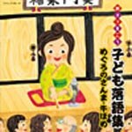 �e�q�ł����� �q�ǂ�����W �߂���̂���܁E���ق�|����|COCJ-37186/7
