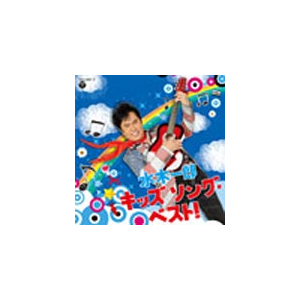 水木一郎 キッズ ソング ベスト 水木一郎 Cocx 8 日本コロムビア 音楽 映像ソフト 販売 通販 ジョーシン ディスクピア 水木一郎 キッズ ソング ベスト 水木一郎 Cocx 8 日本コロムビア 音楽 映像ソフト 販売 通販 ジョーシン ディスクピア