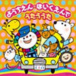 ア*❣様 CoCo うたの大百科 その1 【帯付き】 Amazon.co.jp: CoCo☆うたの大百科その1: ミュージック