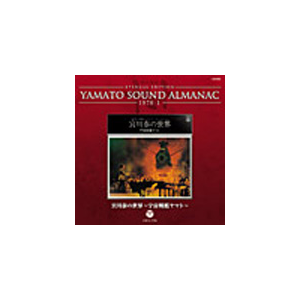 YAMATO SOUND ALMANAC 1978-I {ׂ̐E`F̓}g|TVTg|COCX-37384