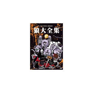 狼大全集1 Man With A Mission Crbp 日本クラウン 音楽 映像ソフト 販売 通販 ジョーシン ディスクピア 狼大全集1 Man With A Mission Crbp 日本クラウン 音楽 映像ソフト 販売 通販 ジョーシン ディスクピア
