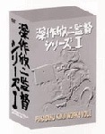 深作欣二監督 DVD-BOX Vol.1 | 深作欣二 | DA-0264 | 松竹ホームビデオ