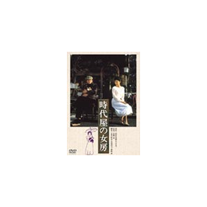 時代屋の女房|渡瀬恒彦|DA-5333