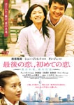 (未使用･未開封品)　あの頃映画 松竹DVDコレクション 最後の恋、初めての恋 v1yptgt Amazon.co.jp: あの頃映画 松竹DVDコレクション 最後の恋