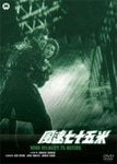 (未使用･未開封品)　風速七十五米 [DVD] f4u0baa 風速七十五米 | 宇津井健 | DABA-91002 | KADOKAWA | Joshin web