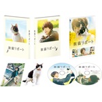 旅猫リポート 豪華版(初回限定生産/DVD)|福士蒼汰|DASH-0030