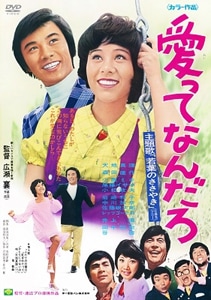 愛ってなんだろ | 天地真理 | DASH-0129 | 松竹ホームビデオ | Joshin