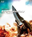 ガメラ対大悪獣ギロン [Blu-ray] Amazon.co.jp: ガメラ対大悪獣ギロン [Blu-ray] : 加島信博