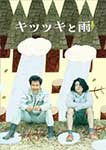 Amazon.co.jp: キツツキと雨 ブルーレイ 豪華版 [Blu-ray