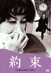 (未使用･未開封品)　あの頃映画 松竹DVDコレクション 約束 vf3p617 HIDEKIFOREVER.COM / あの頃映画松竹DVDコレクション 愛と誠