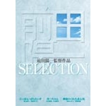 �O�c�z��ē�i SELECTION|�O�c�z��|DB-5280