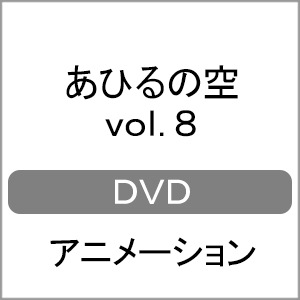 あひるの空　dvd Amazon.co.jp: あひるの空 DVD vol.1 : 梶裕貴, 内田雄馬, 小西