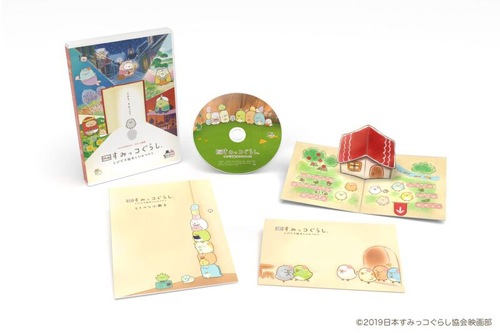 映画 すみっコぐらし とびだす絵本とひみつのコ Blu-ray