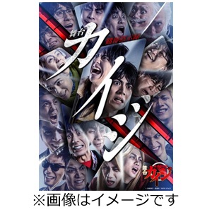 舞台カイジ　Blu-ray 舞台「賭博黙示録カイジ」Blu-ray | 山崎大輝 | DMSXA-003 | DMM