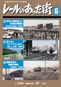 ＤＶＤ＞レールのあった街　コンプリートＢＯＸ［６枚組］/ビコム（単行本） Amazon.co.jp: レールのあった街COMPLETE BOX(全6巻)[DVD] : 本
