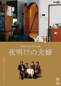 夫婦。DVD-BOX o7r6kf1 夜明けの夫婦 | 鄭亜美 | DRCU-17346 | ライツキューブ | Joshin