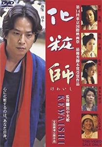 化粧師 | 椎名桔平 | DSTD-02131 | 東映ビデオ | Joshin web